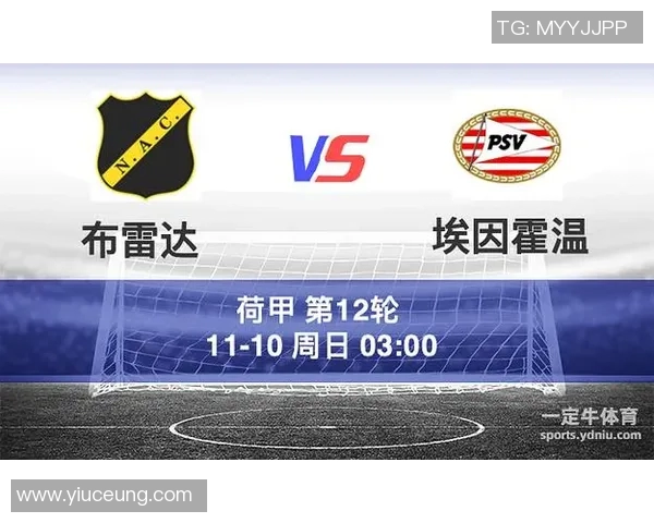 PSV埃因霍温对阵布雷达比赛前瞻及胜负预测分析