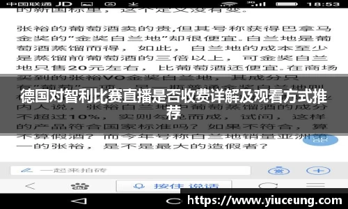 德国对智利比赛直播是否收费详解及观看方式推荐