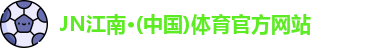 江南体育